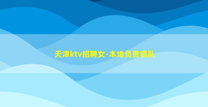 抚顺酒吧招聘