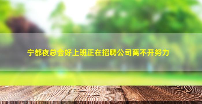 临沂KTV招聘