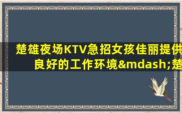 安顺夜场招聘